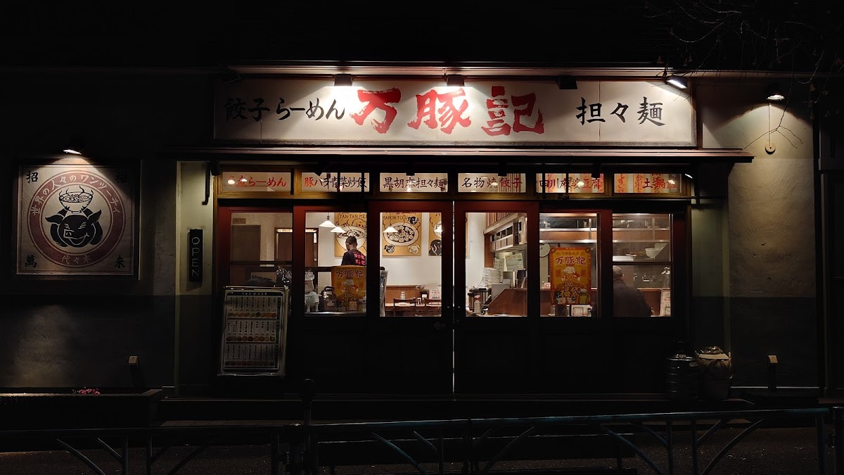 Wanzhuji Yoyogi